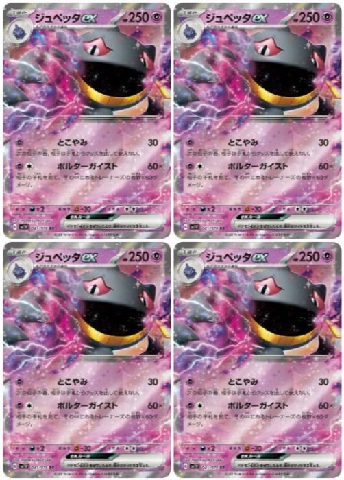 中古】 ポケモンカードゲーム ジュペッタex SV1V SV1V 041/078 RR 4枚