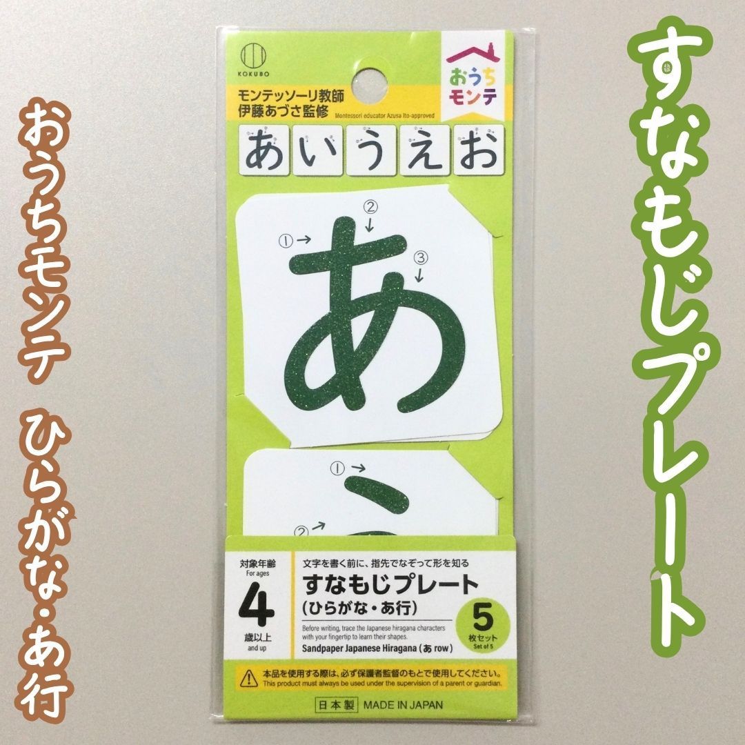 GAN612-0001【新品・未使用品】おうちモンテ すなもじプレート 