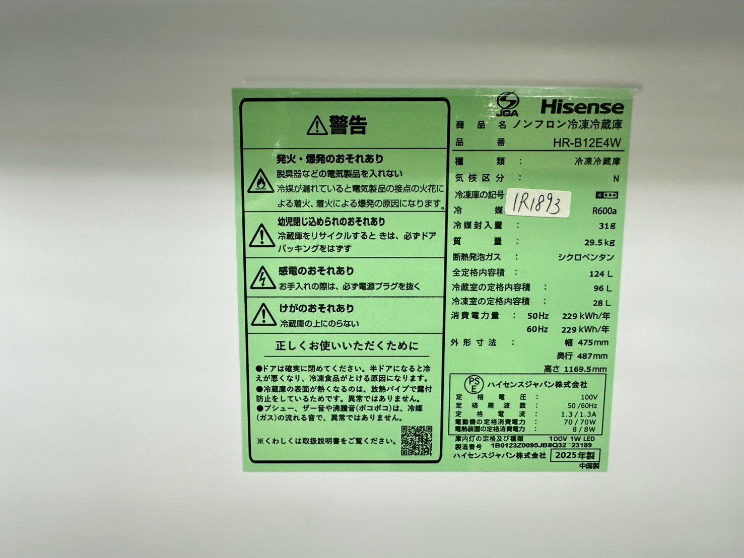 高年式】大阪・尼崎配送設置無料☆3か月保障付き☆冷蔵庫☆ハイセンス