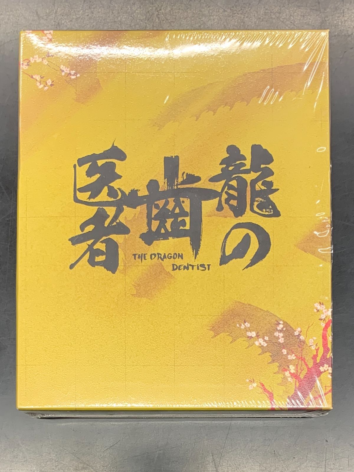 【中古アニメブルーレイ】龍の歯医者 特別版