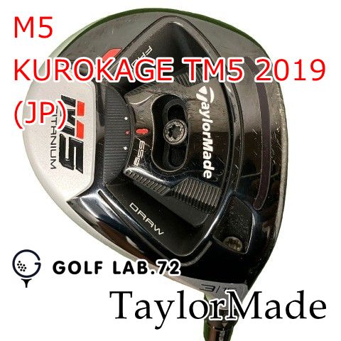 【中古】フェアウェイウッド テーラーメイド M5◆KUROKAGE TM5 2019(JP)◆S◆15[1644]