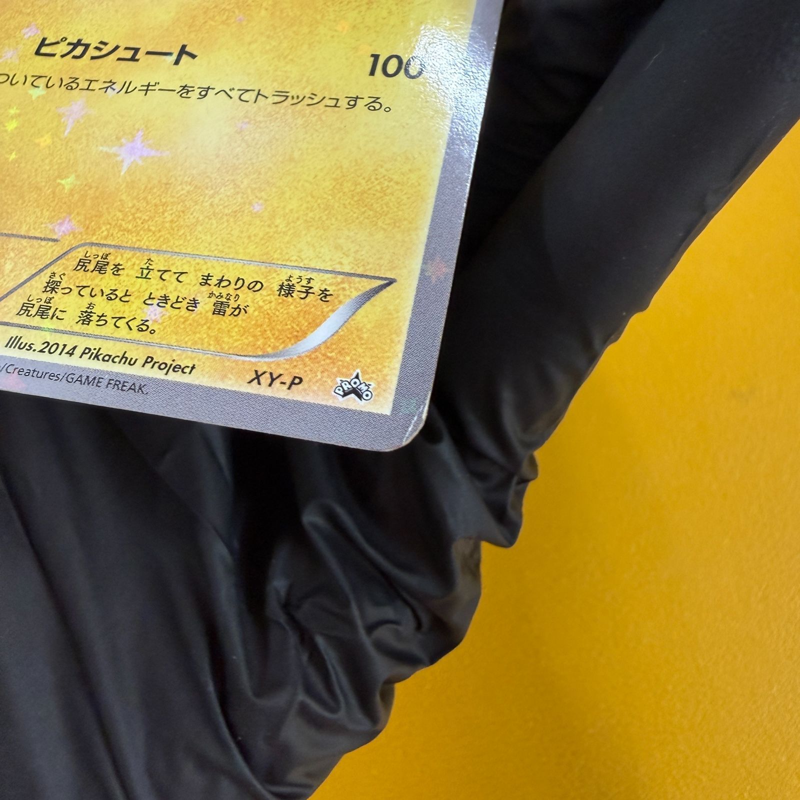ポケモンカード ピッチのピカチュウ XY-P Jリーグ「ファミリー Join
