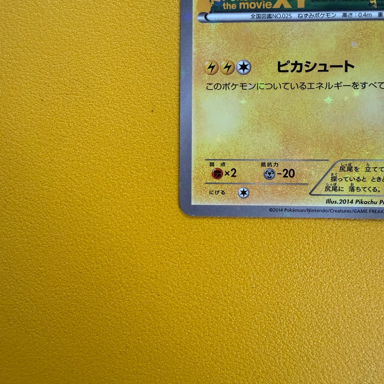 ポケモンカード ピッチのピカチュウ XY-P Jリーグ「ファミリー Join