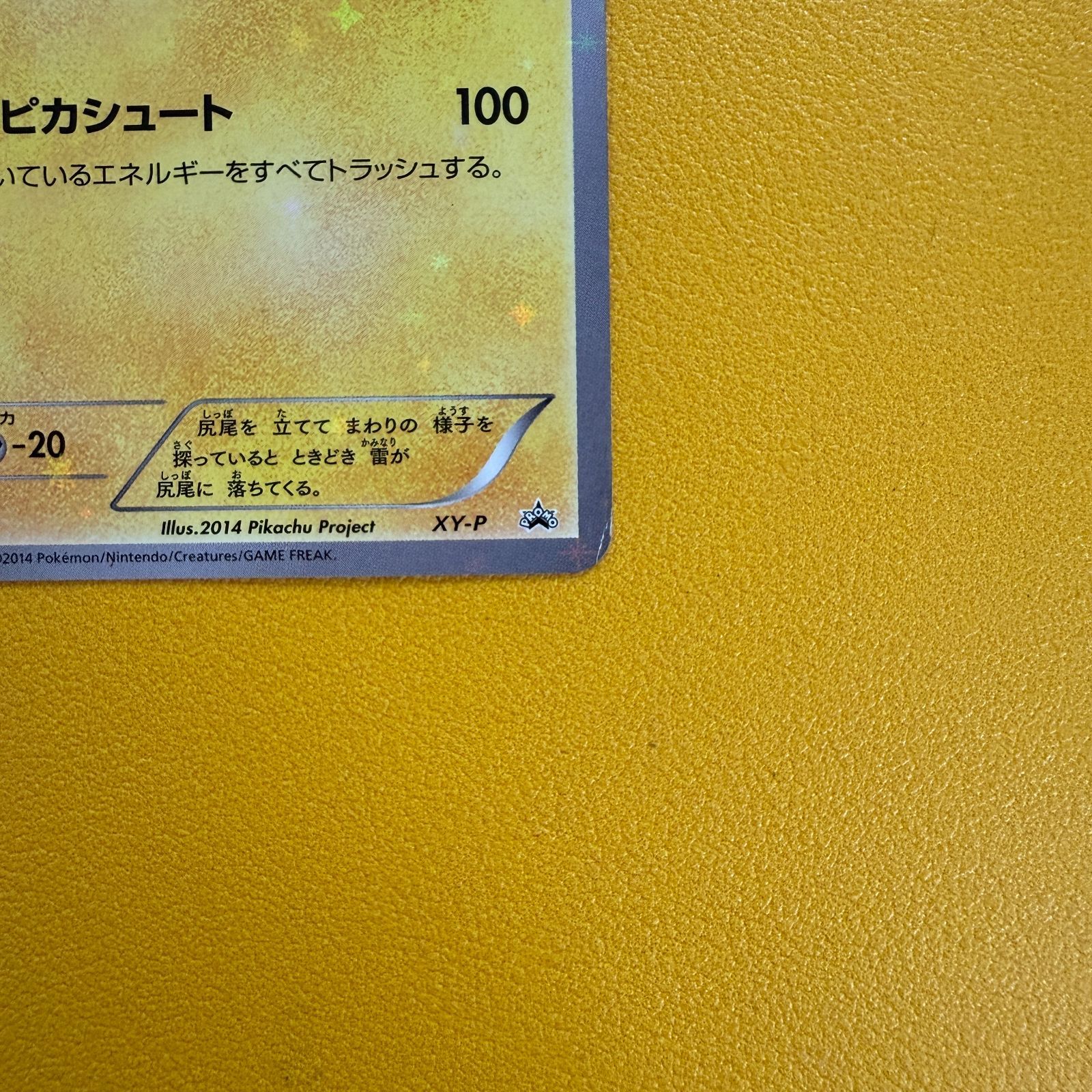 ポケモンカード ピッチのピカチュウ XY-P Jリーグ「ファミリー Join