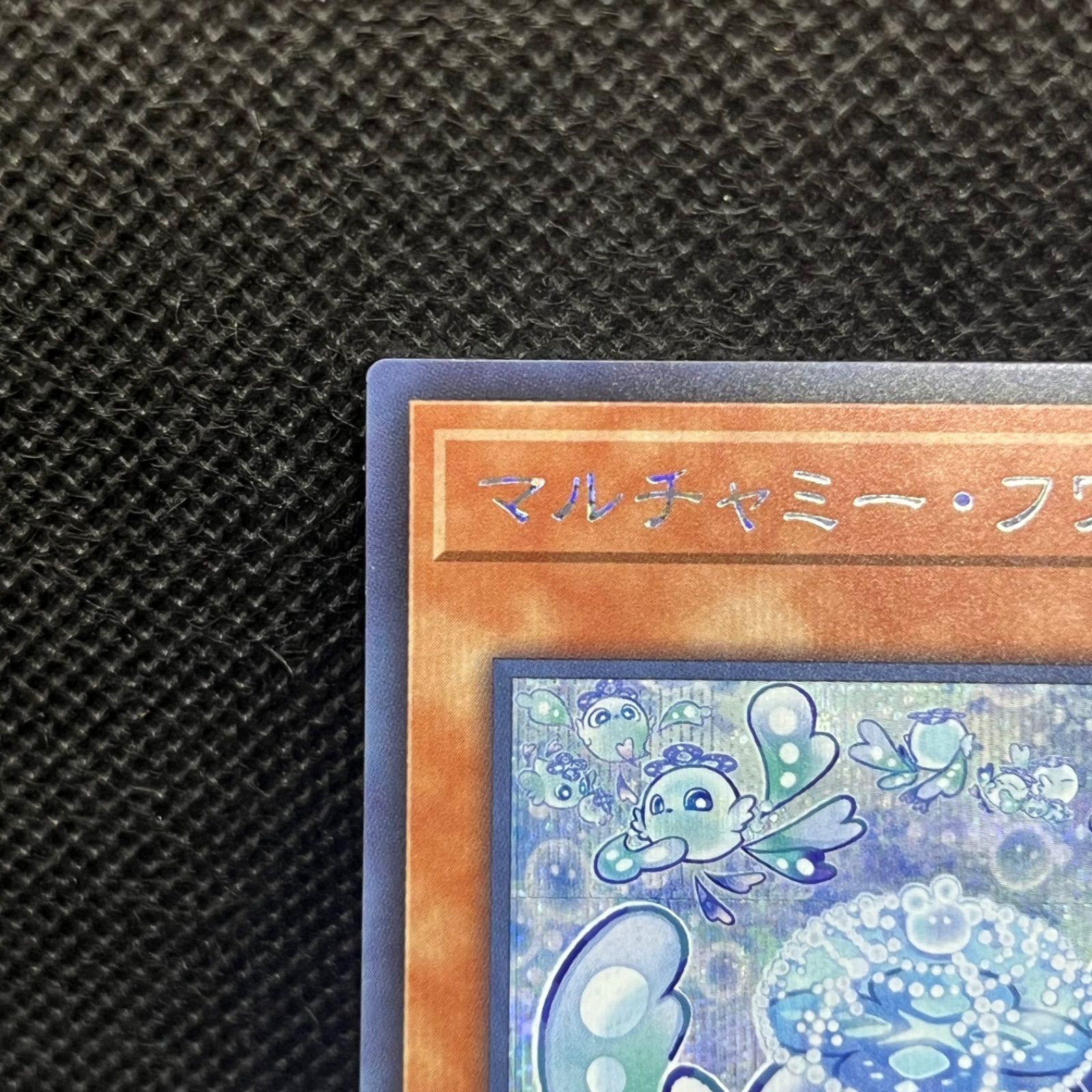 遊戯王 マルチャミー・フワロス シークレットレア - メルカリ