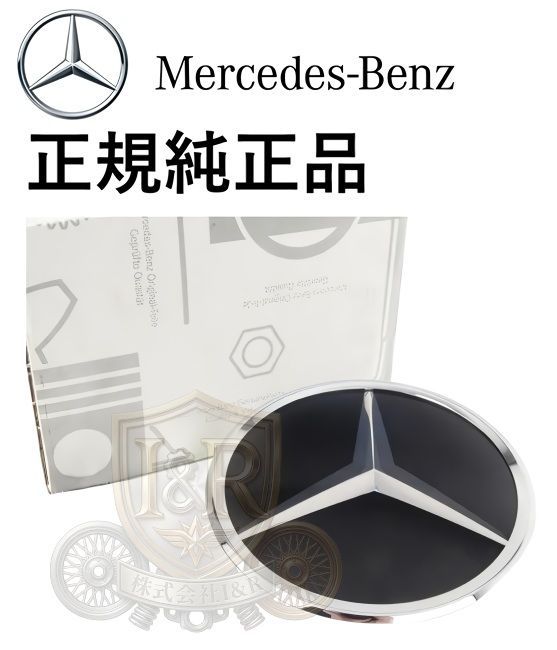 正規純正品 ベンツ GLSクラス X166 Vクラス W447 AMG GT C190 R190 ディストロニック付 フロントグリルエンブレム 1648880411
