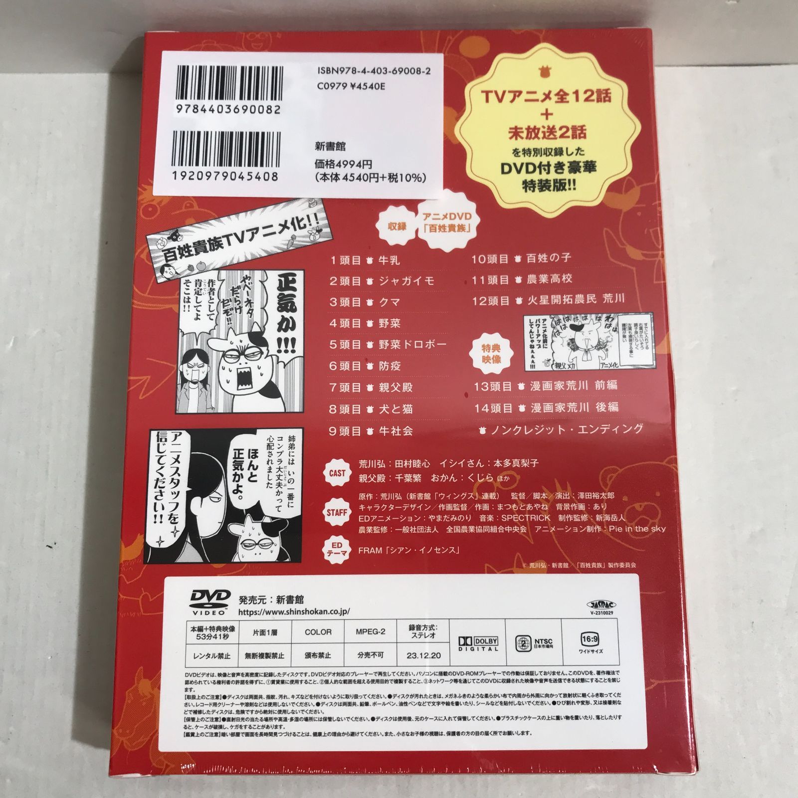八戸第2-1-13] 百姓貴族 8巻 DVD付き 特装版 - メルカリ
