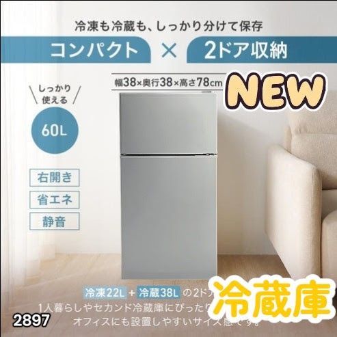 キッチン、食卓 冷蔵庫 一人暮らし 冷凍冷蔵庫 2ドア 小型 60L 家庭用
