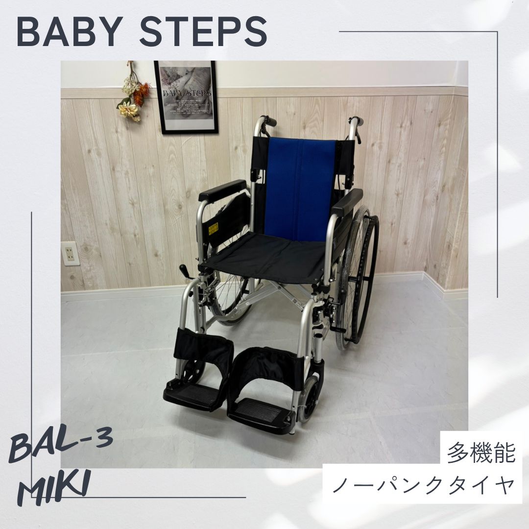 BAL-3バルシリーズ 自走型車椅子多機能 ノーパンクタイヤ 消毒済 中古 車椅子】すぐ使える車椅子 美品 BAL-3 バルシリーズ 自走