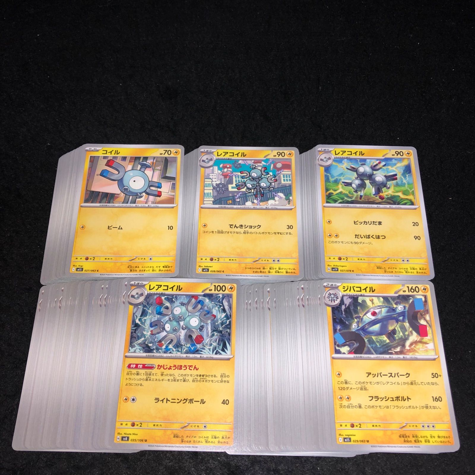 ポケモン No.PKP401 大量 ジバコイル レアコイル コイル 各約50枚 計約