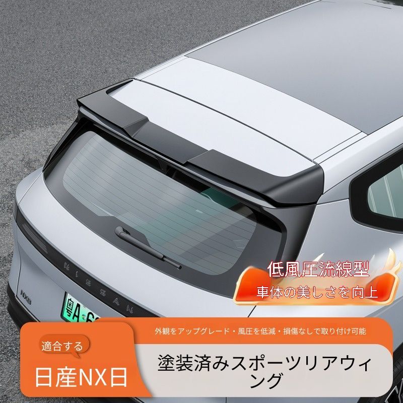 日産 NX8 対応 リアゲートスポイラー ABS製 ブラック 未塗装 無加工取付 リアスポイラー リアアクセント 外装パーツ