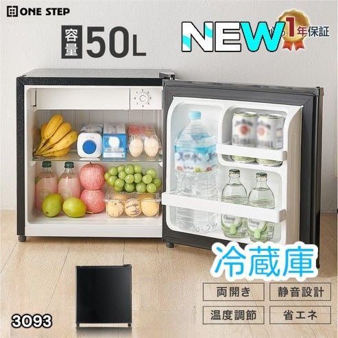 #3093 冷蔵庫 ブラック 50L 小型 一人暮らし 両開き対応 静音 1ドア ミニ冷蔵庫 左右開き 省エネ セカンド冷蔵庫 ※一部地域離島別途配送料有