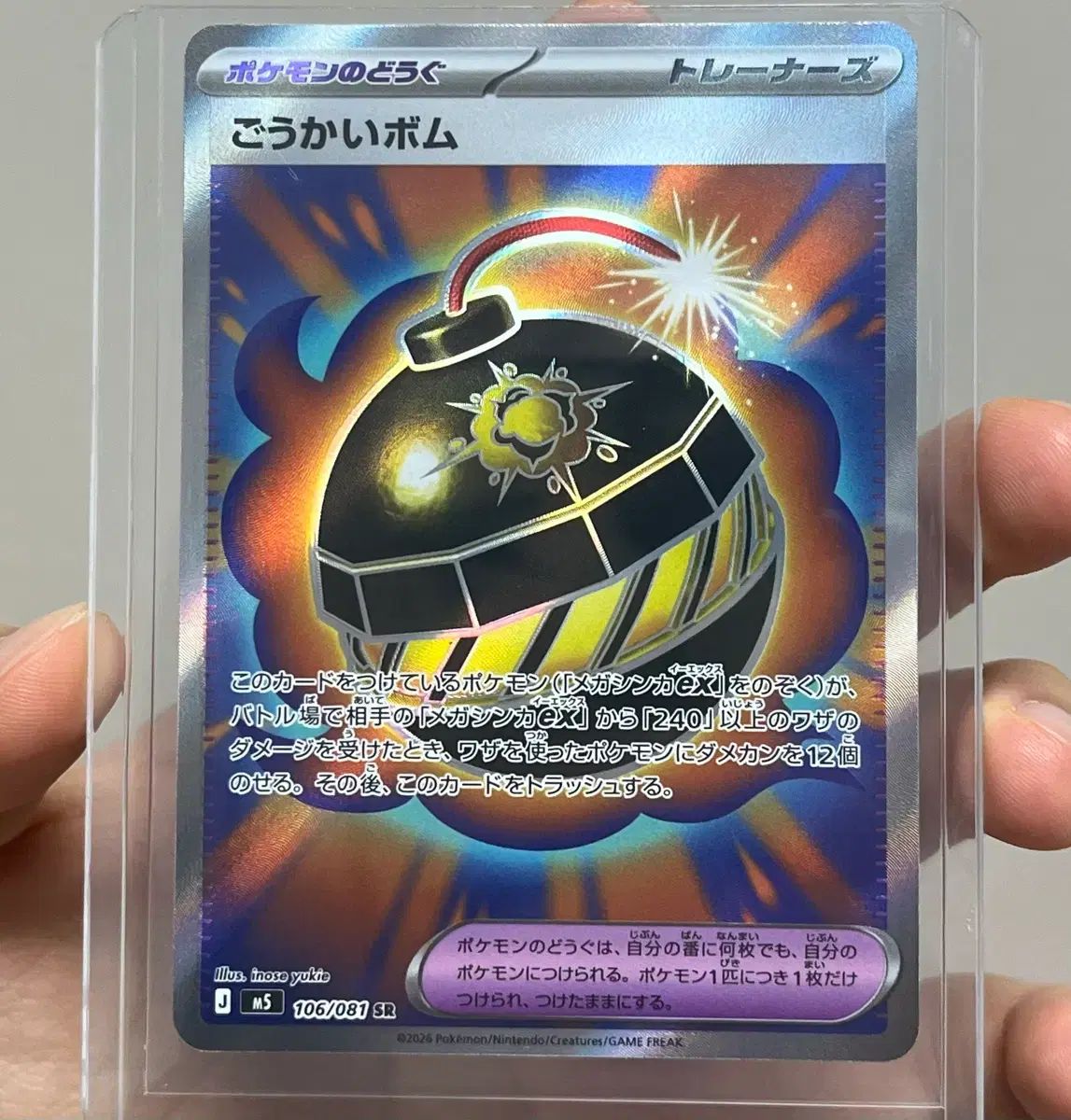 ポケットモンスター TCG 素晴らしい爆弾 SR アビス アイ (日本語版) 11,127円