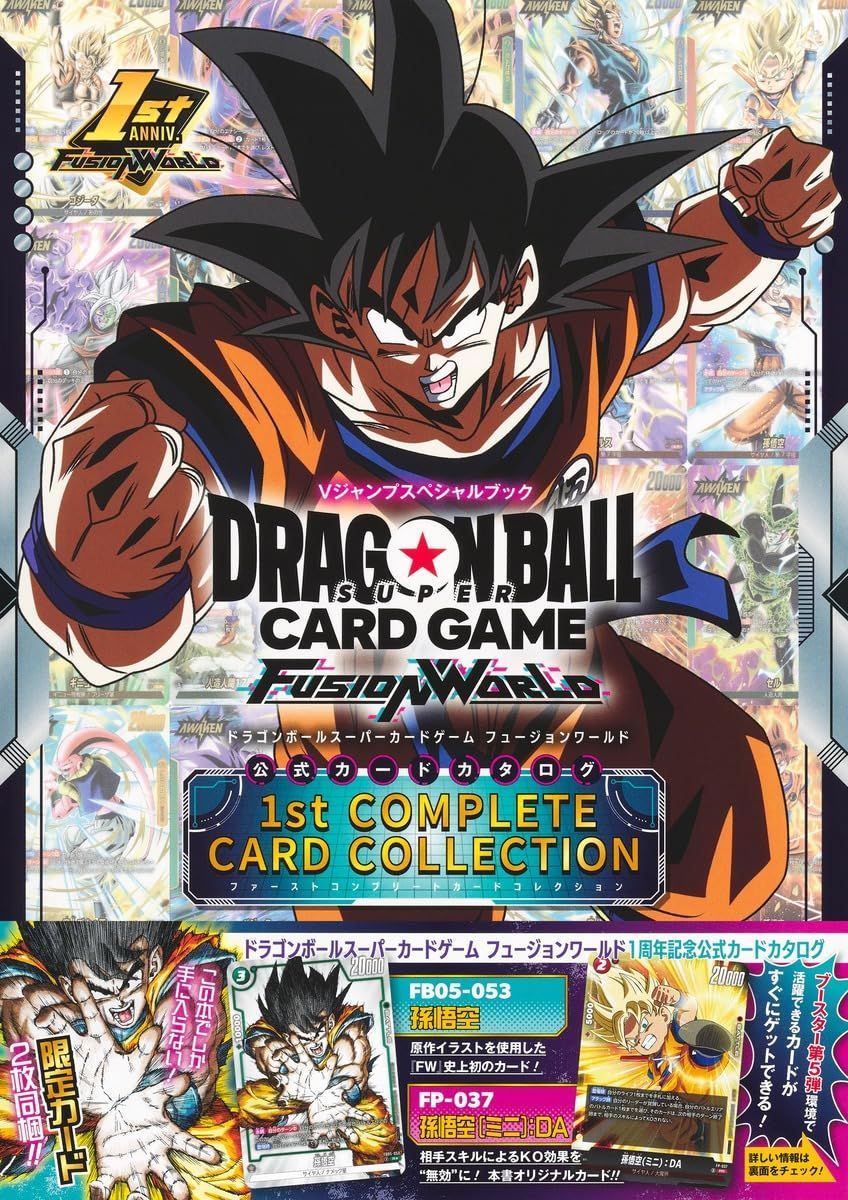 ドラゴンボール フュージョンワールド 1stコンプリートカードコレクション 5冊 ドラゴンボールスーパーカードゲーム フュージョンワールド 1st