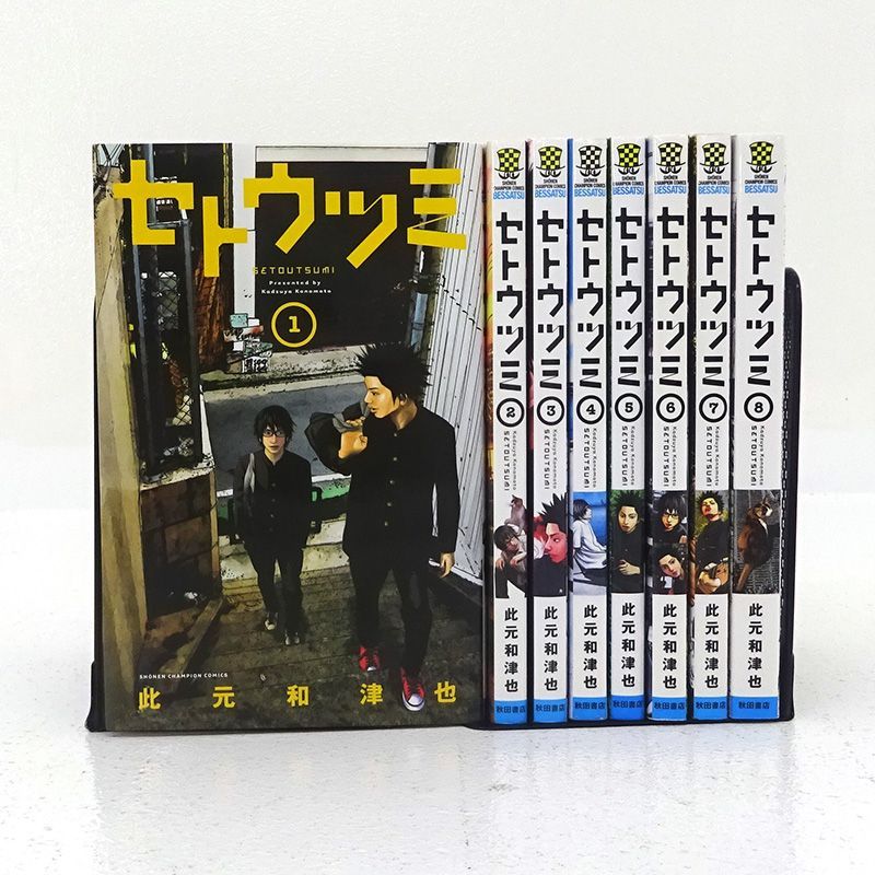 三重店】セトウツミ 1～8巻 全巻セット（此元和津也/秋田書店）【207