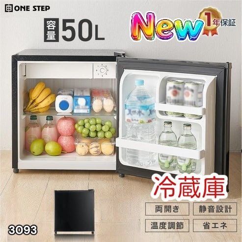 小型 冷蔵庫 50L 一人暮らし 1ドア ミニ冷蔵庫　ブラック　♯3093 3093 冷蔵庫 ブラック 50L 小型 一人暮らし 両開き対応 静音 1ドア