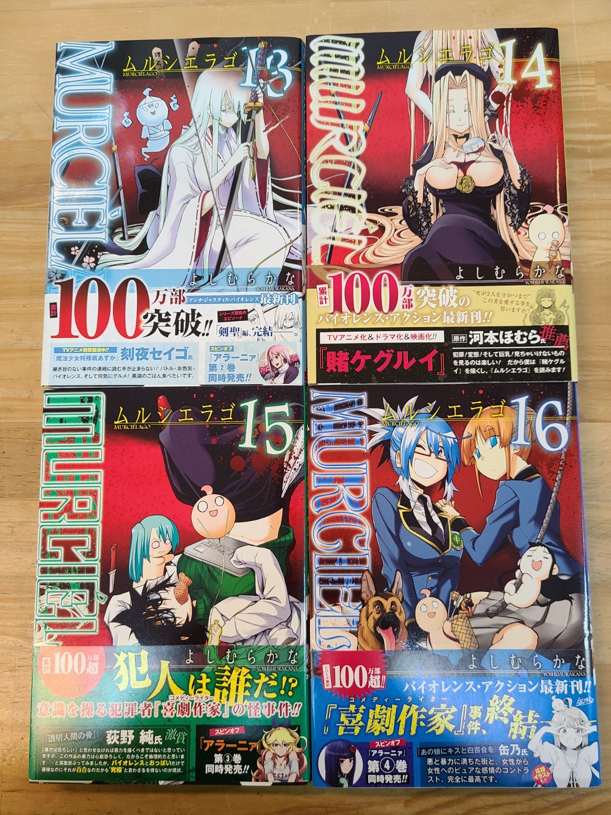 MURCIELAGO ムルシエラゴ コミック 1-16巻セット MURCIELAGO