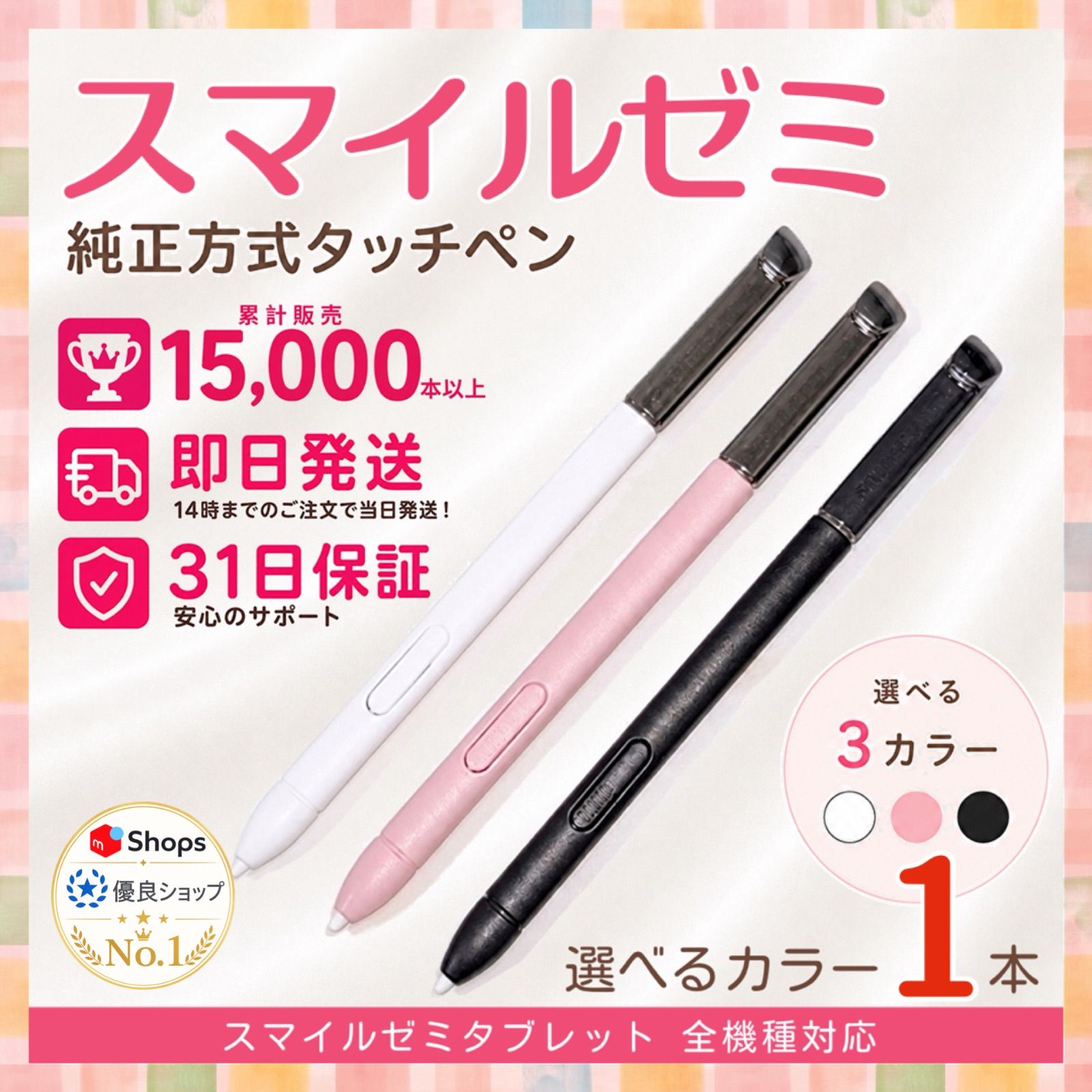 スマイルゼミ タッチペン 純正方式 新品 1ヶ月保証 - メルカリ