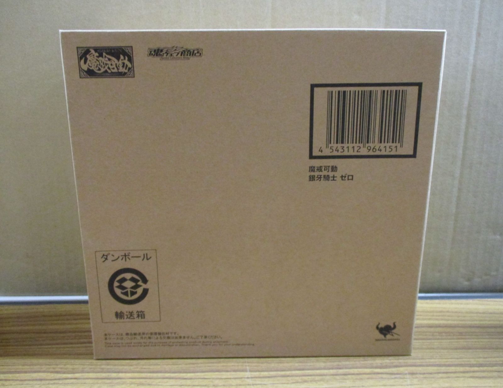 バンダイ 魔戒可動 牙狼 GARO 銀牙騎士 絶狼 ゼロ 輸送箱未開封品