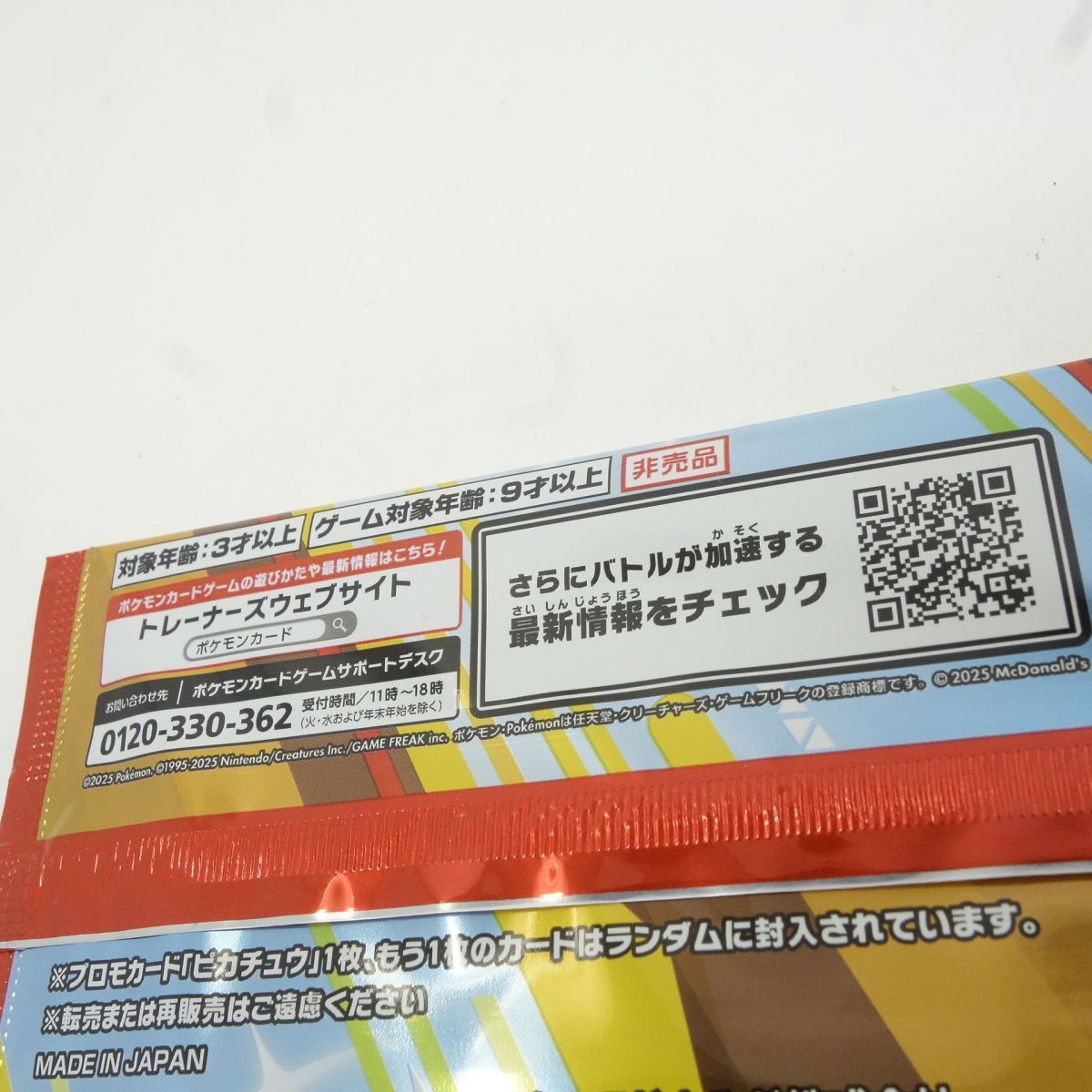 未開封】ポケモンカード マクドナルド プロモカードパック - メルカリ