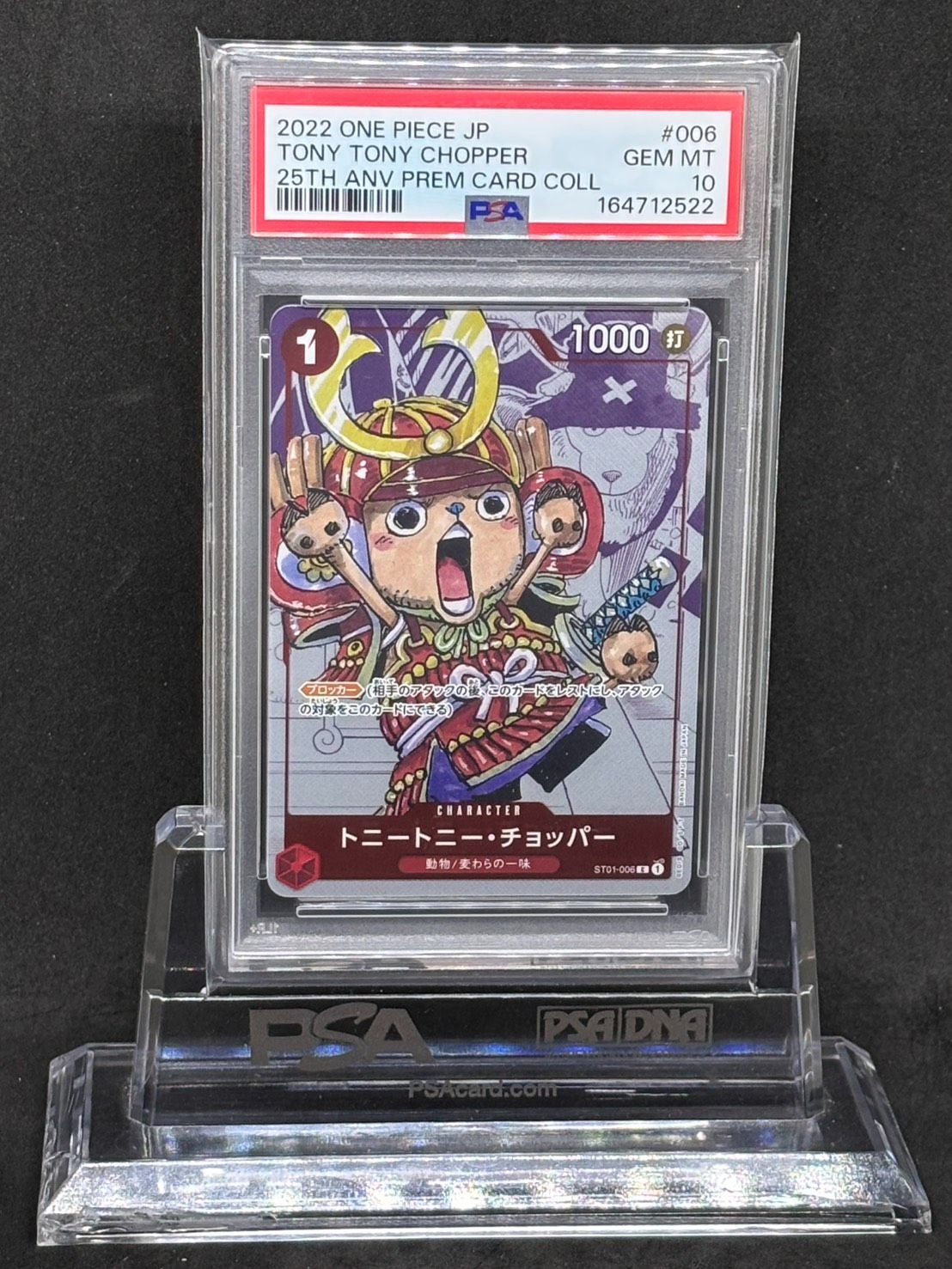 トニートニー・チョッパー C 【プレミアムカードコレクション25周年