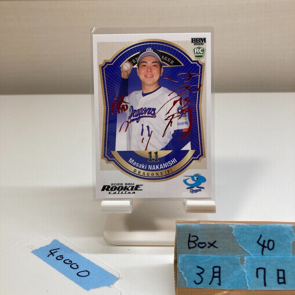 2026 BBM ROOKIE EDITION RE 中西聖輝 10/11 赤箔サイン 中日ドラゴンズ RC ルーキー Rookie カード
