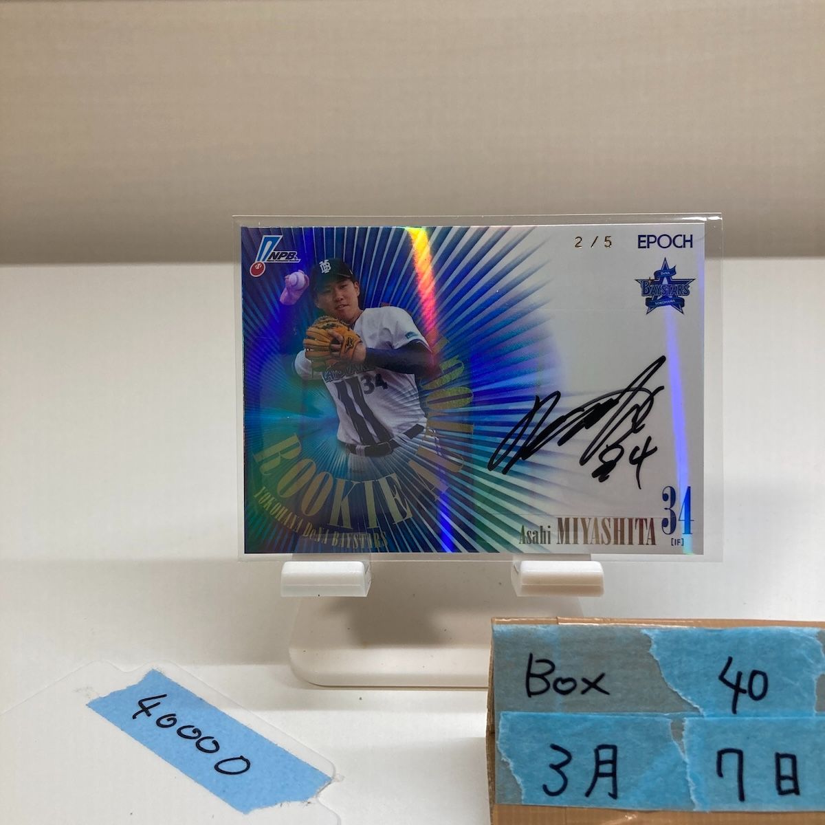 2026 EPOCH NPB 宮下朝陽 2/5 直筆サインカード 横浜DeNAベイスターズ ROOKIE AUTOGRAPH ホログラム　ホログラフィカ RC ルーキー カード