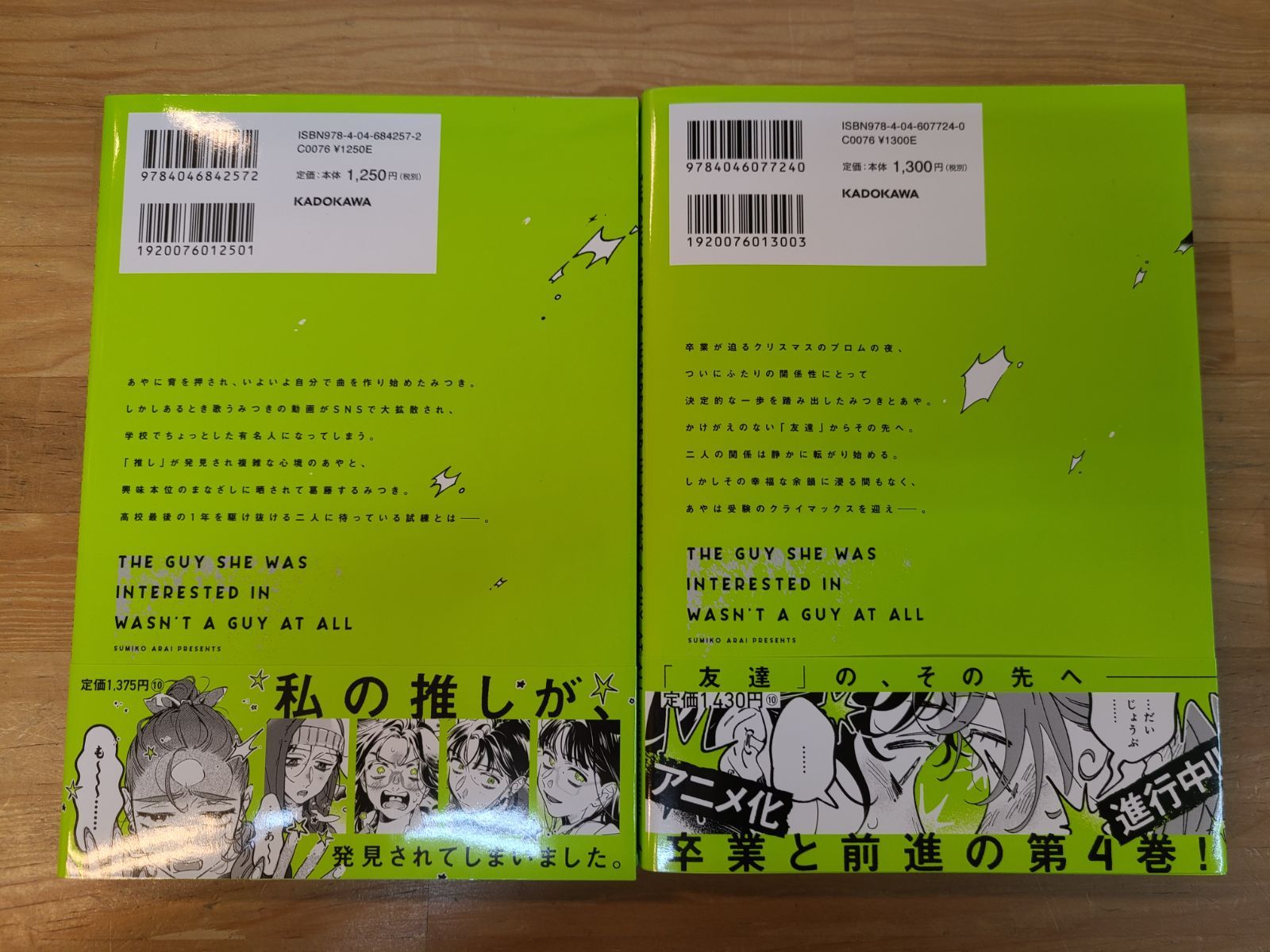 気になってる人が男じゃなかった 1巻～4巻 セット 新井 すみこ ほぼ