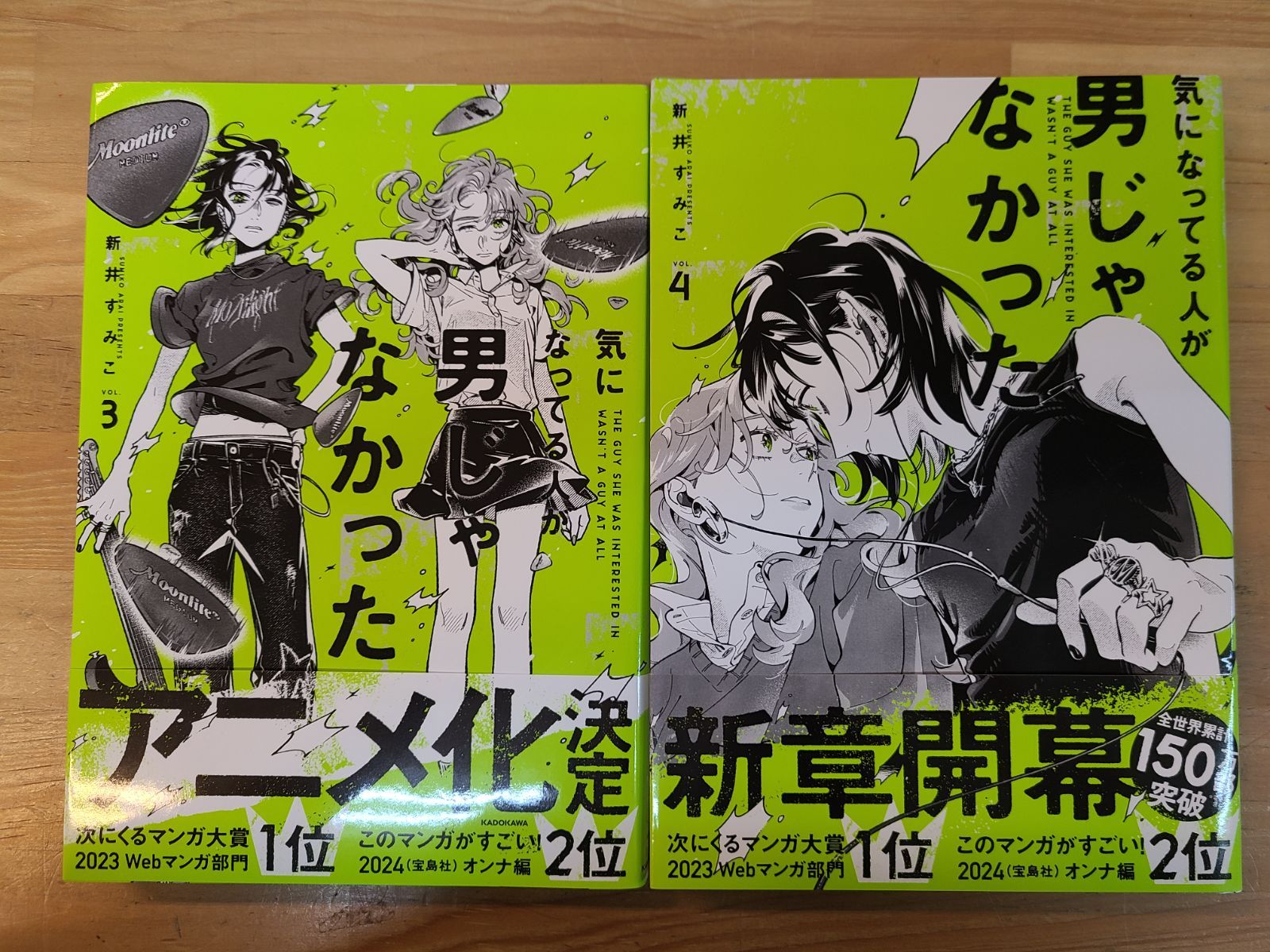 気になってる人が男じゃなかった 1巻～4巻 セット 新井 すみこ ほぼ