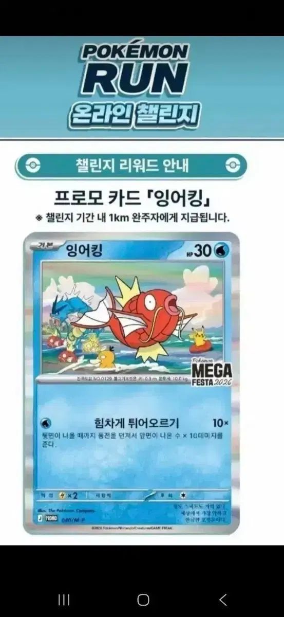 ポケットモンスター RUN オンライン チャレンジ プロモ コイキング カード
