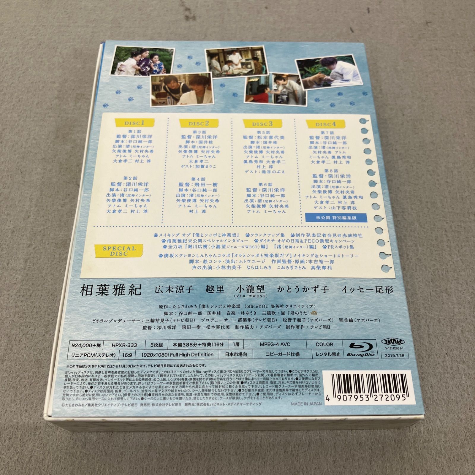 僕とシッポと神楽坂 Blu-ray BOX〈5枚組〉PB7024C f011 - メルカリ