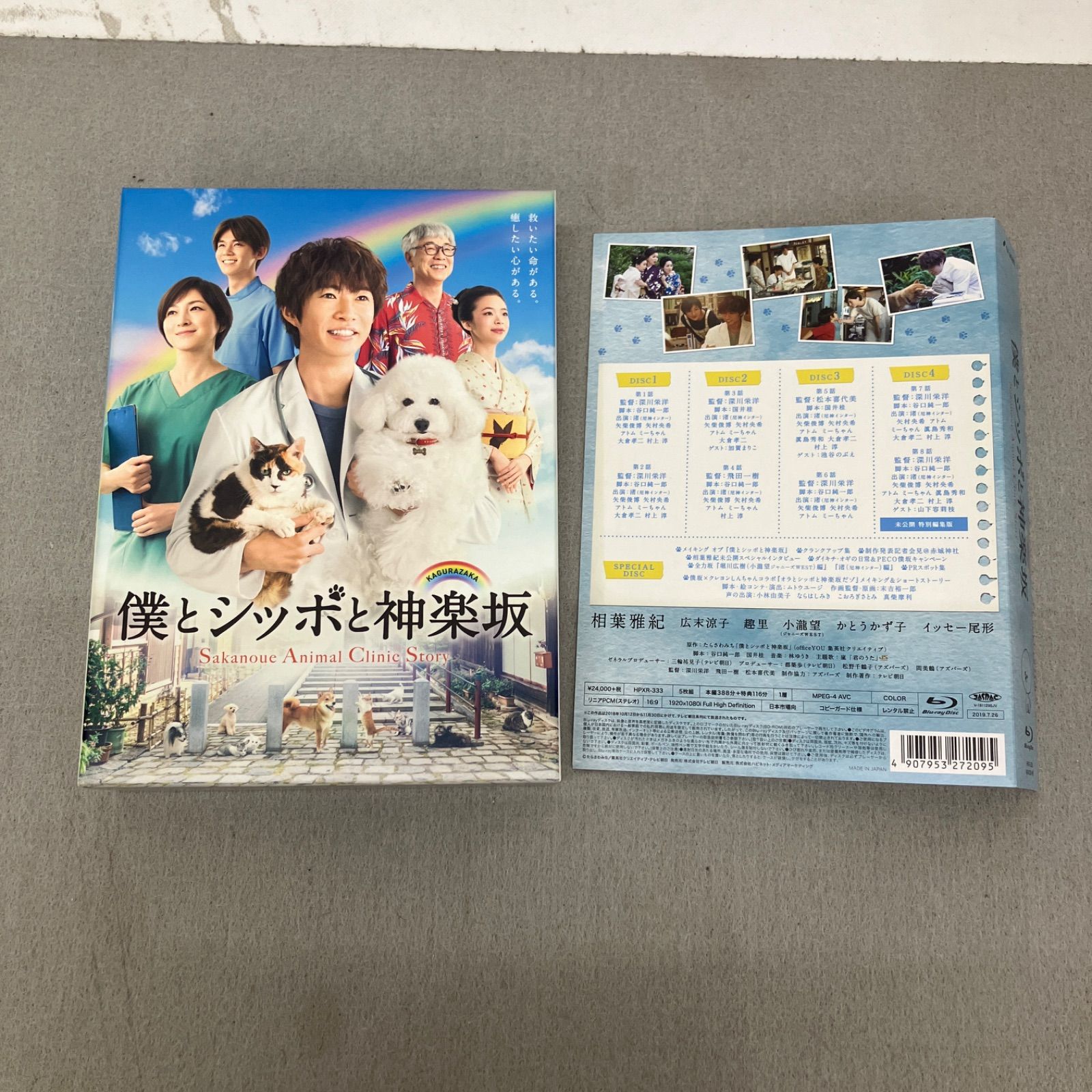 僕とシッポと神楽坂 Blu-ray BOX〈5枚組〉PB7024C f011 - メルカリ