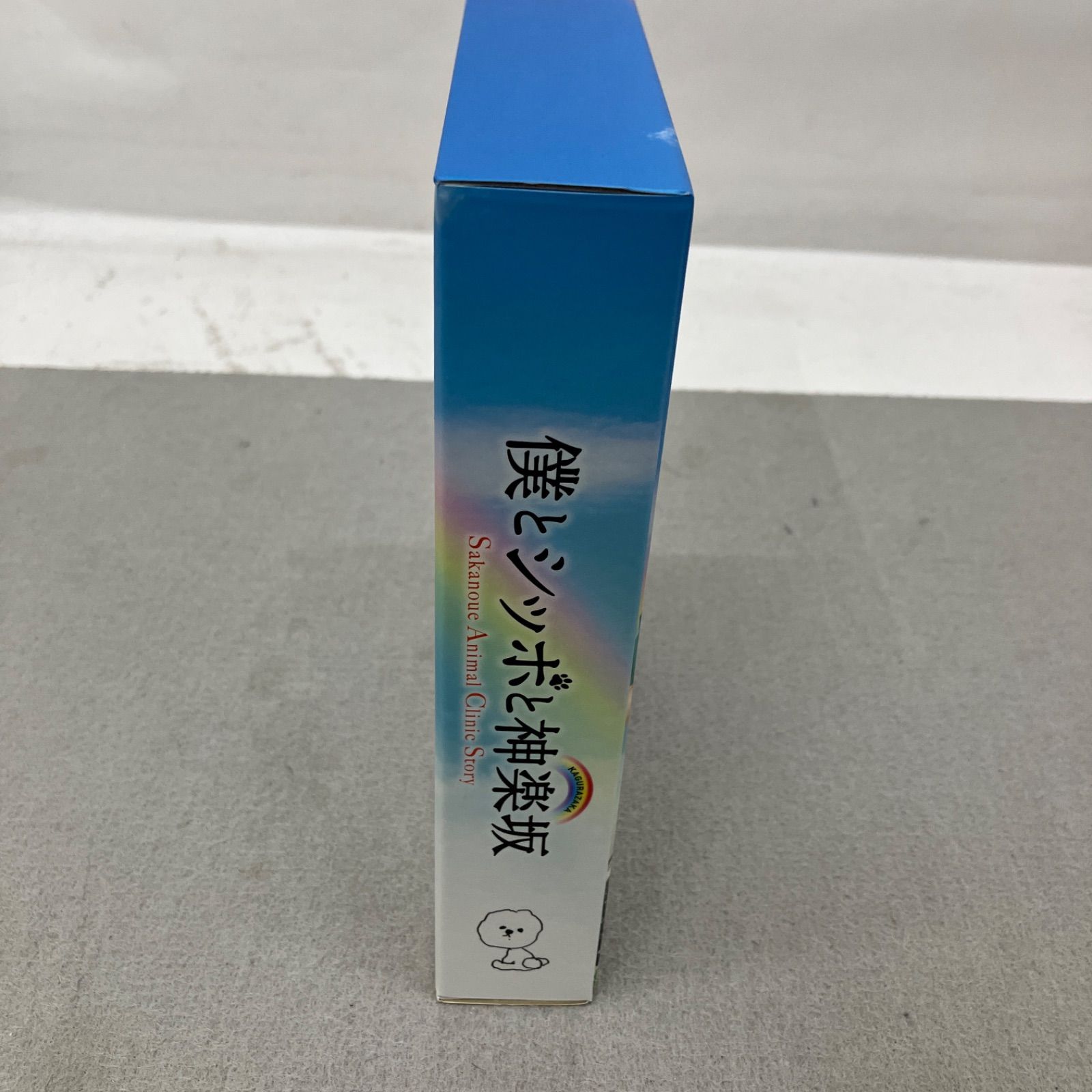 僕とシッポと神楽坂 Blu-ray BOX〈5枚組〉PB7024C f011 - メルカリ