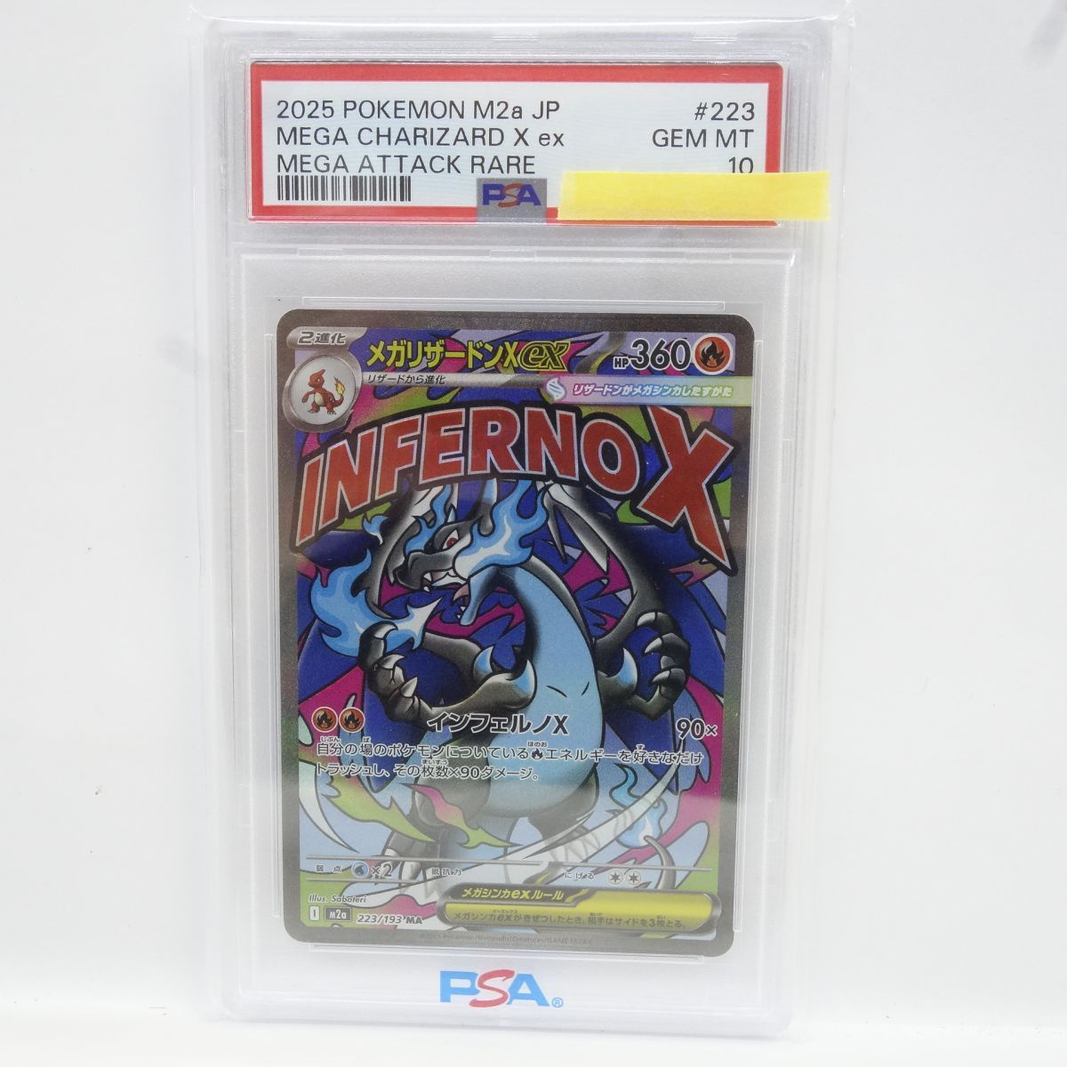PSA10】ポケモンカード メガリザードンXex M2a 223/193 MA 鑑定品