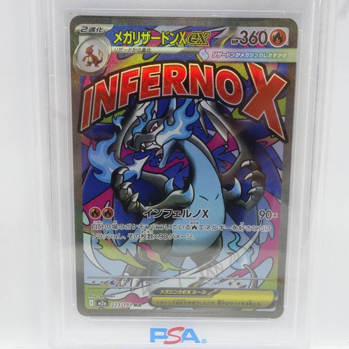 PSA10】ポケモンカード メガリザードンXex M2a 223/193 MA 鑑定品