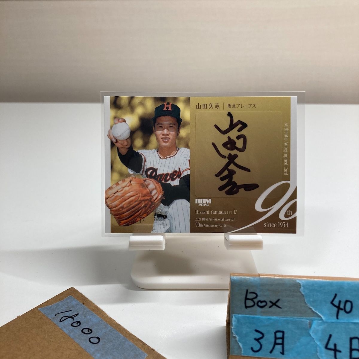 BBM Authentic Collection・阪急ブレーブス・山田久志 2024 BBM 山田久志 57/90 直筆サインカード 阪急ブレーブス 90th