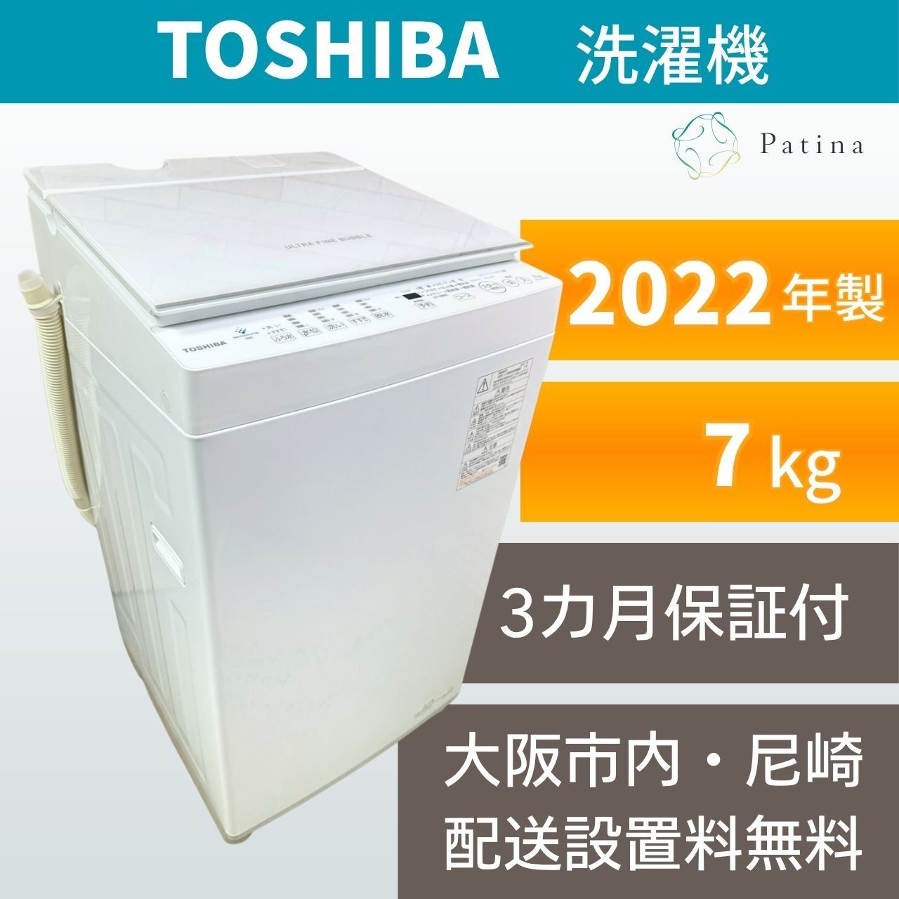【美品】大阪・尼崎配送設置無料★3か月保障付き★洗濯機★東芝★7kg★2022年★AW-7DH2★SS-531 23,100円
