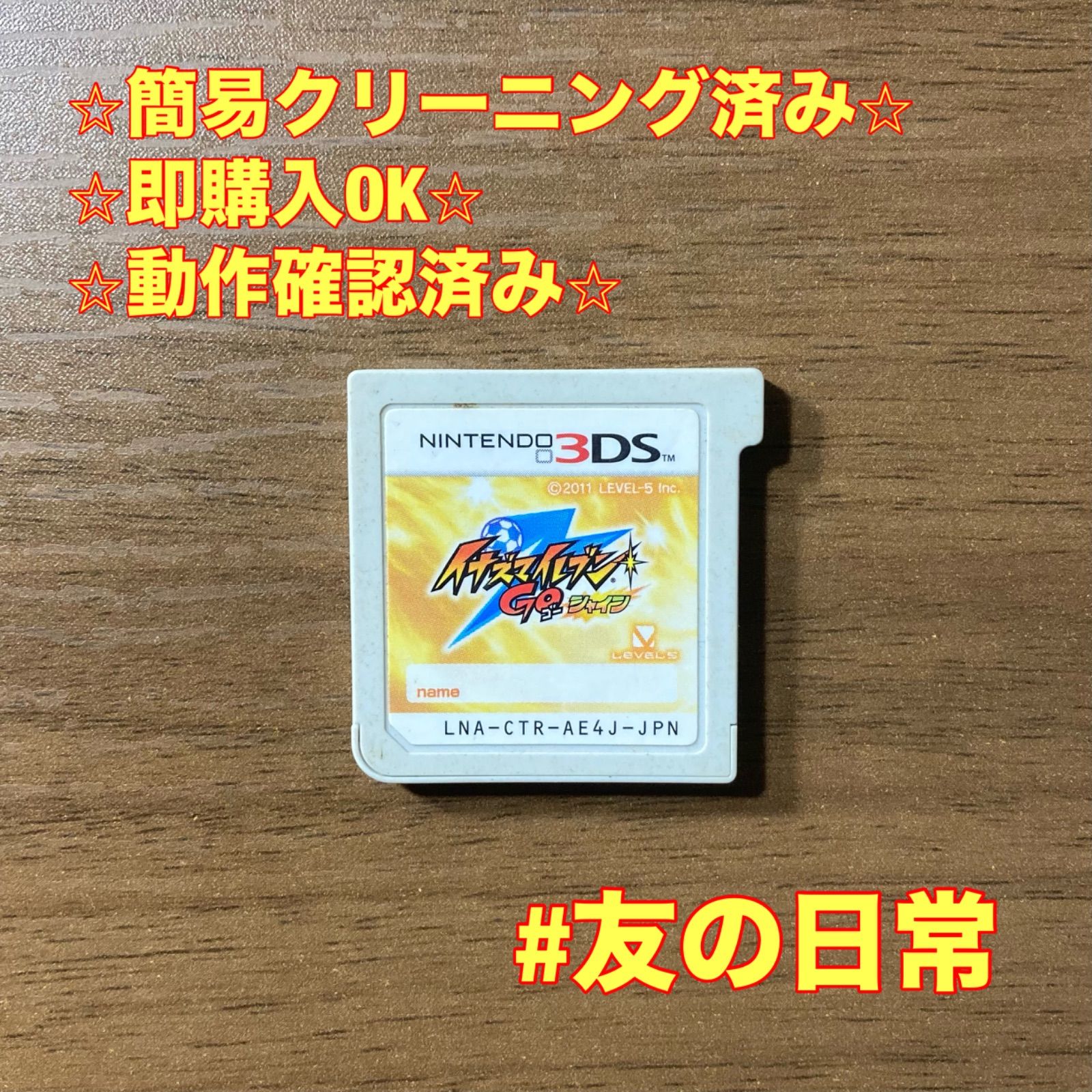 イナズマイレブン GO シャイン 3DS 92 - メルカリ