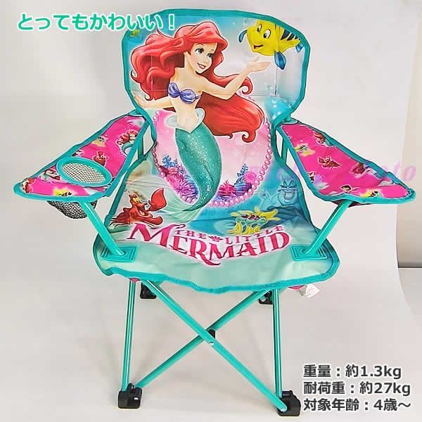 キッズ キャンピングチェア アリエル リトルマーメイド 子供用