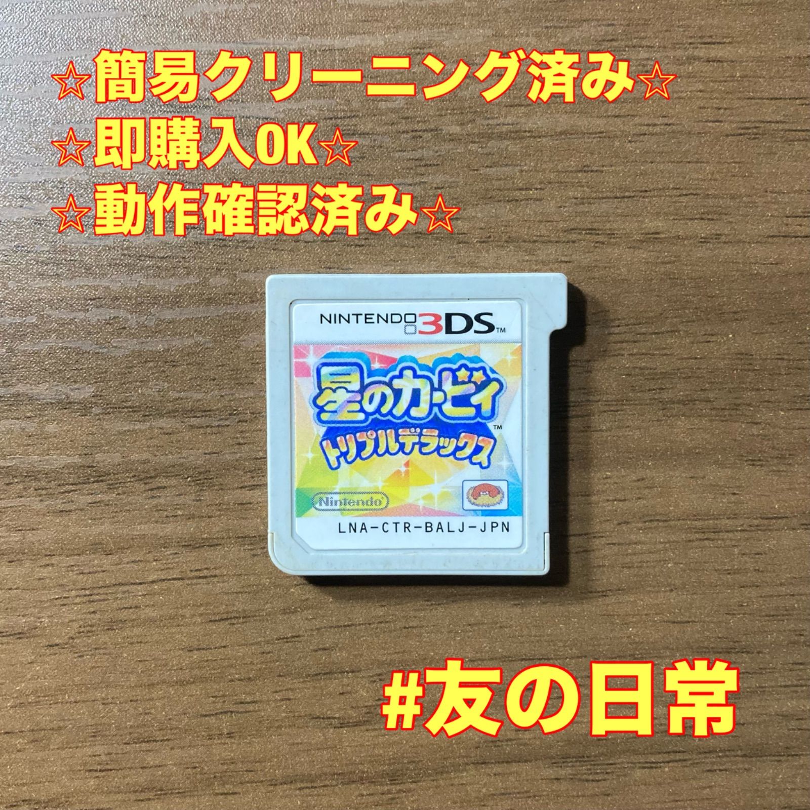 星のカービィ トリプルデラックス 3DS 92 - メルカリ