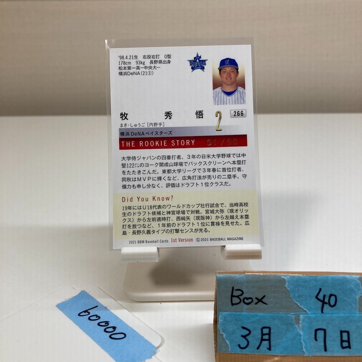 2021 BBM 1st Version 牧秀悟 01/50 ホロ箔サイン 横浜DeNA