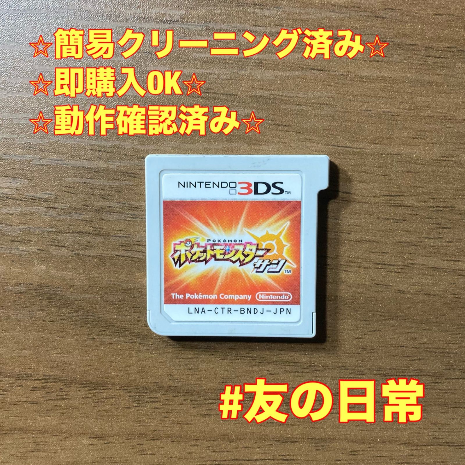ポケットモンスター サン 3DS 92 - メルカリ