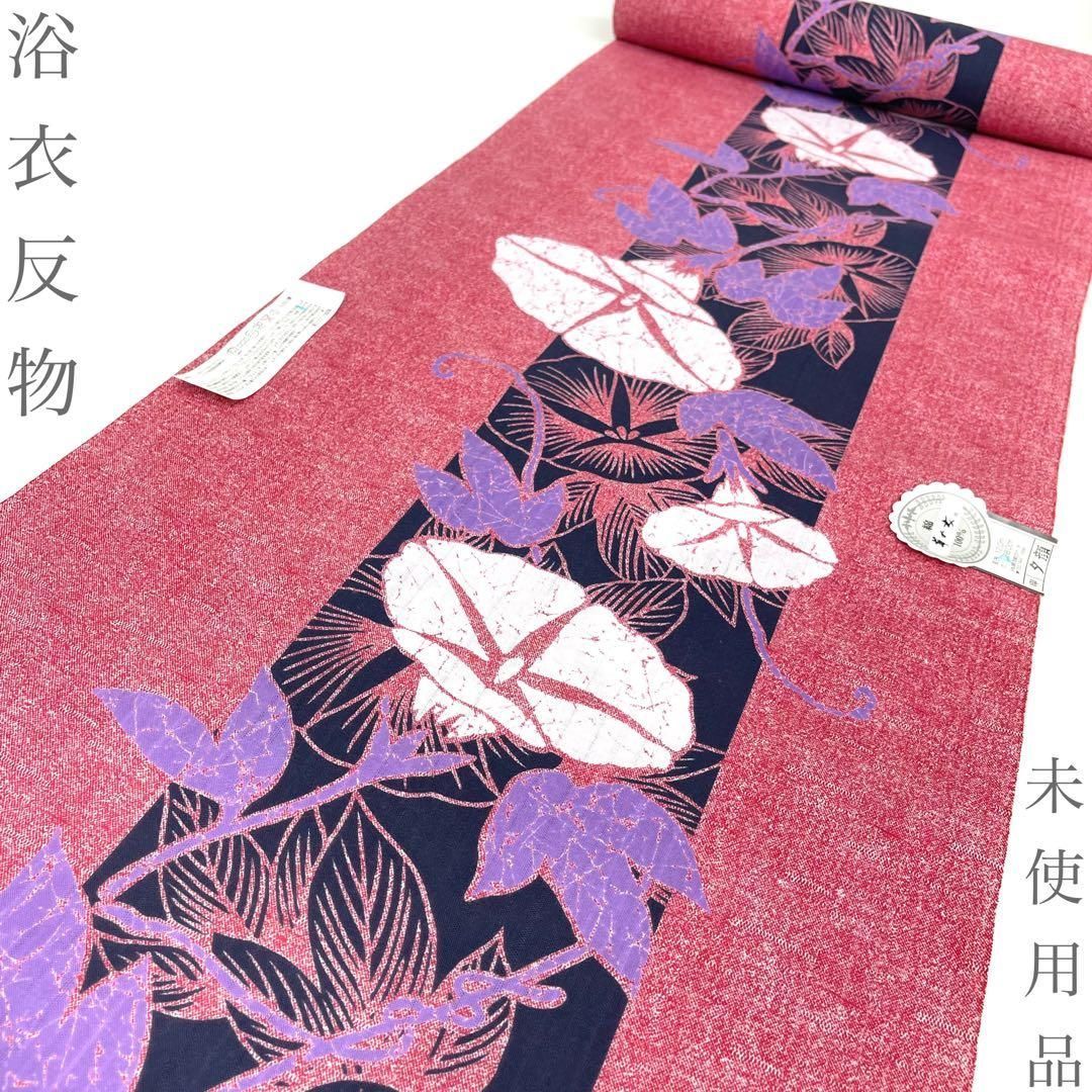 【着物と帯 時流】T26819◆浴衣反物 未使用品◆赤ピンク 朝顔 華の女