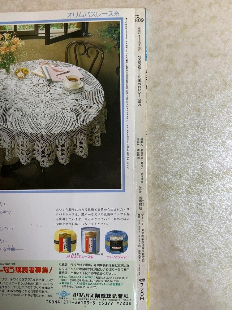 40番の白いレース編み ONDORI 雄鶏社 大型本 手芸 編物 あみもの