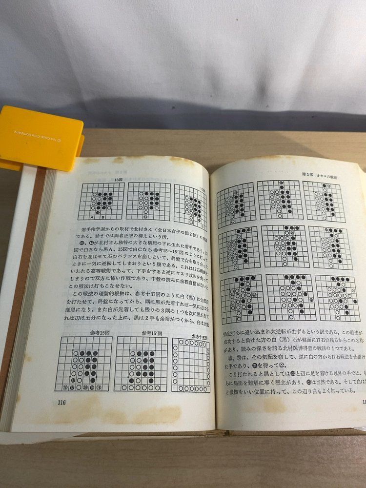 オセロの打ち方 長谷川五郎 日本オセロ連盟 - メルカリ