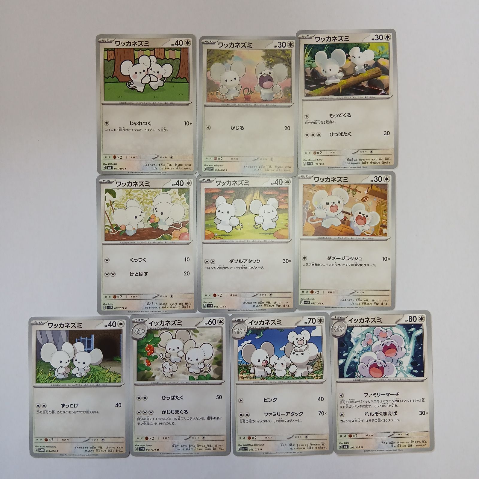 Gaya100 ポケカ ワッカネズミ・イッカネズミ まとめ売りセット