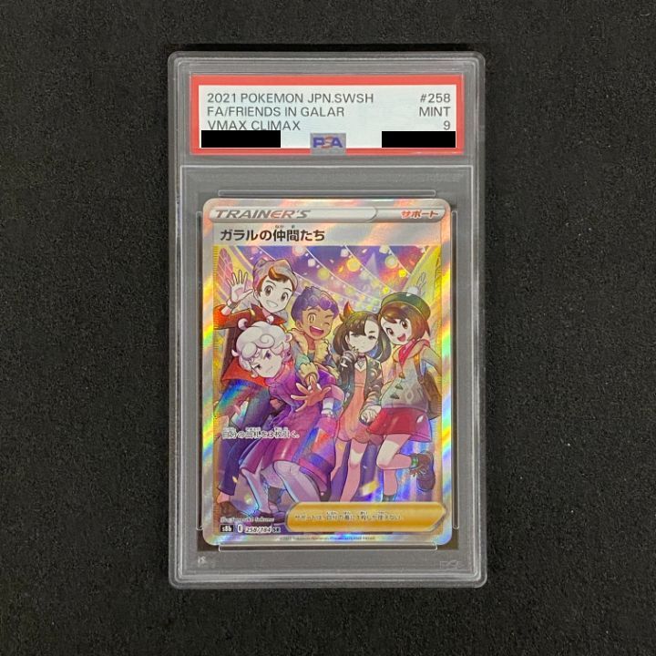 東店56-4497-0807]ポケモンカード ガラルの仲間たち S8b 258/184 PSA9