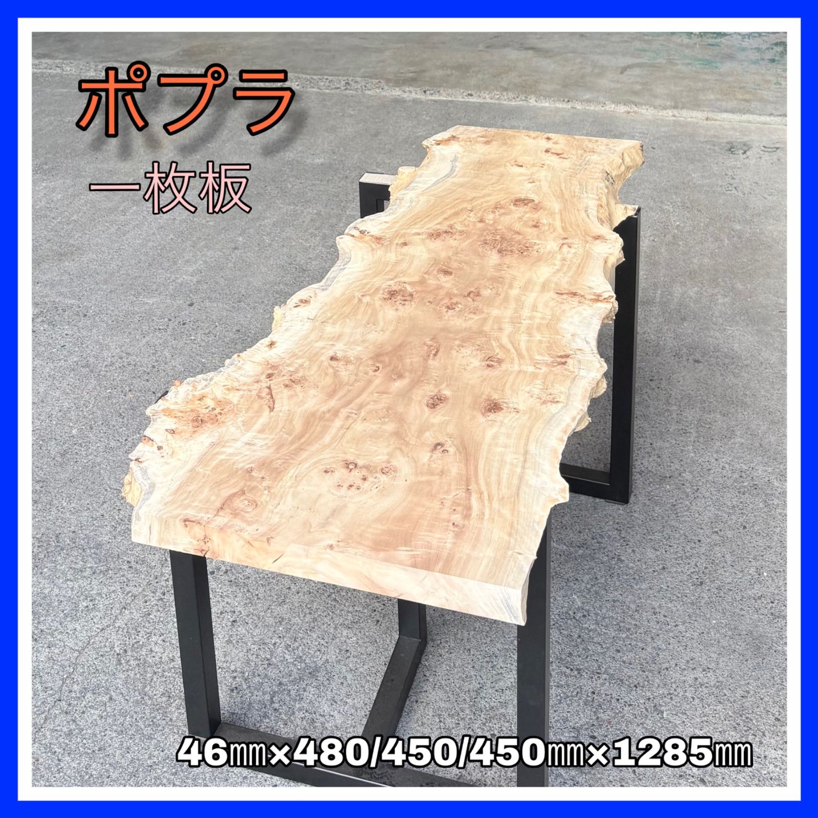ポプラ　コブ杢　一枚板　無垢材　DIY木材　ダイニングテーブル　メインテーブル　レジン　手作り家具　天板
