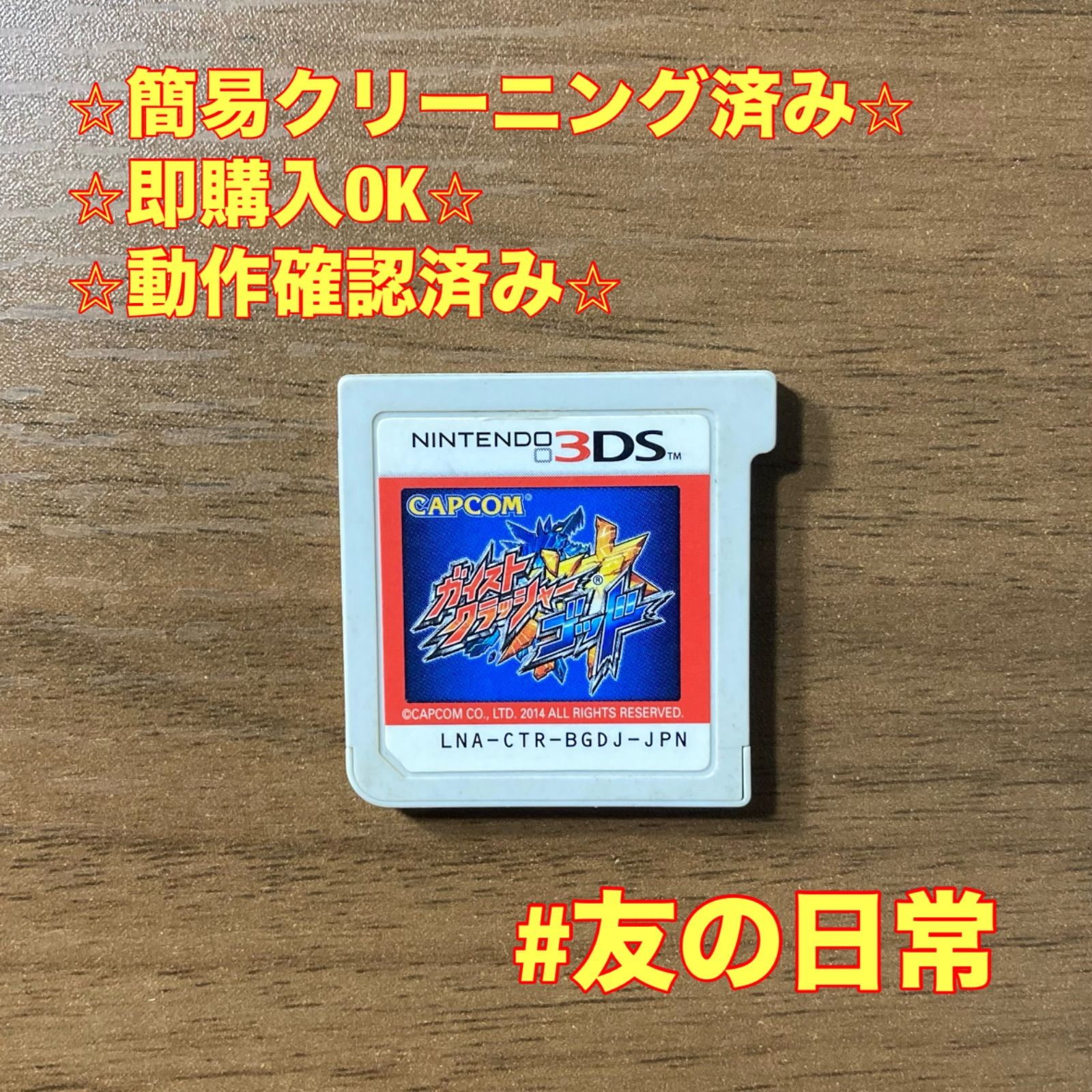 ガイストクラッシャー ゴッド 3DS 92 - メルカリ