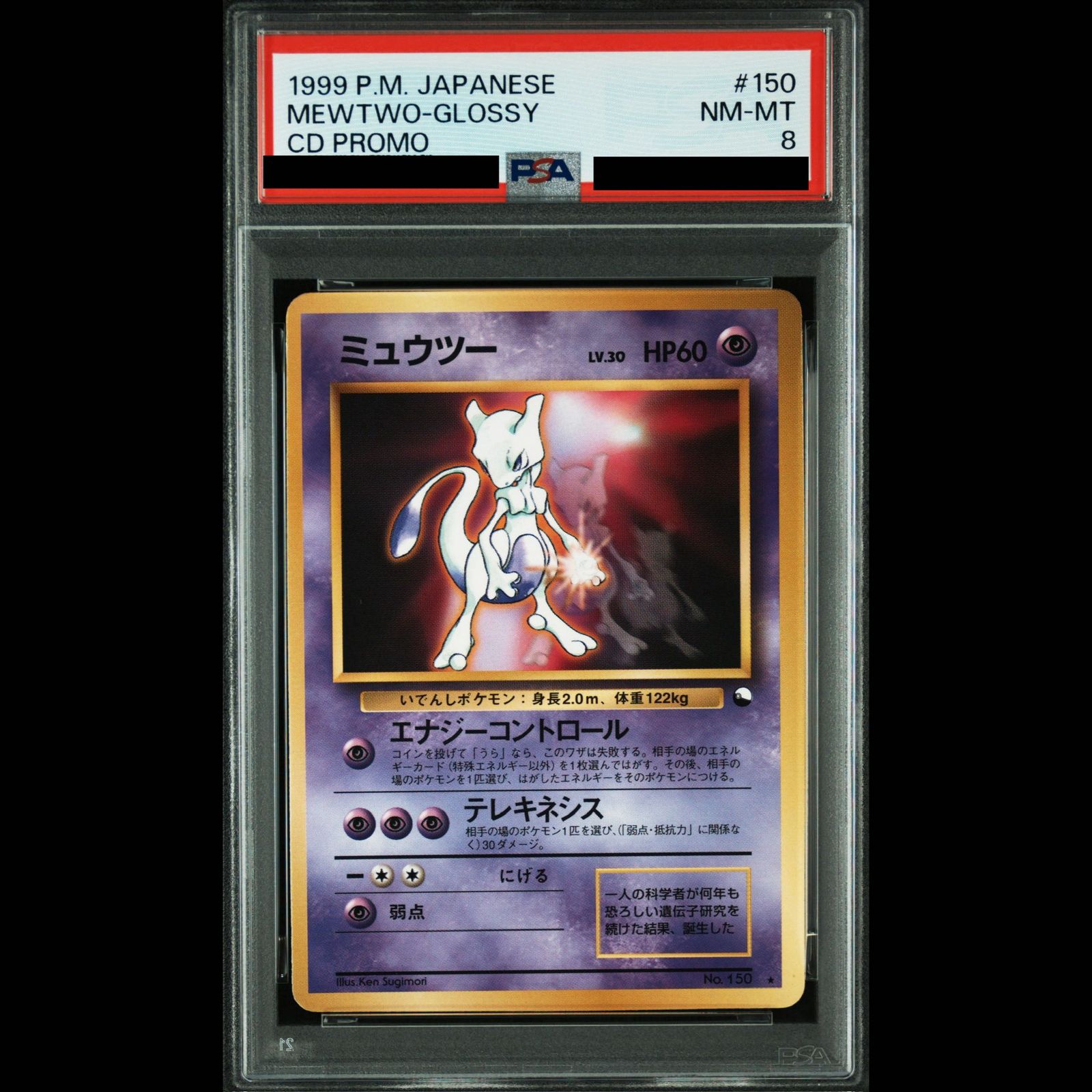 PSA8】ミュウツー 《次世代ワールドホビーフェア 特別限定拡張シート